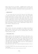 행정사례 노인복지 연구보고서-12