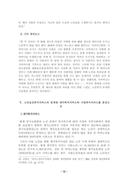 행정사례 노인복지 연구보고서-16