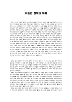 이승만 정부의 부패-1