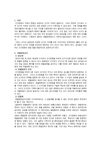 선거운동 위헌성에 관한 리포트-1