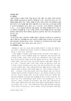 선거운동 위헌성에 관한 리포트-6