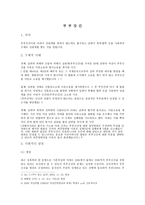 부부 강간 레포트-1