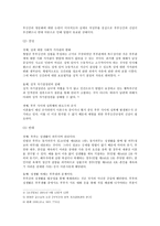 부부 강간 레포트-2