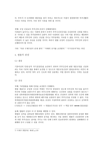 부부 강간 레포트-3