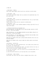 부부 강간 레포트-6
