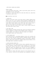 남북한 문화의 이질화와 동질성 회복 방안-1