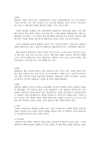 남북한 문화의 이질화와 동질성 회복 방안-3