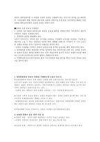 남북한 문화의 이질화와 동질성 회복 방안-5