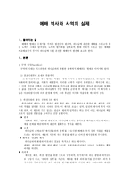 예배 역사와 사역의 실제 구약 제사 신약 예배사 도시 대예배-1