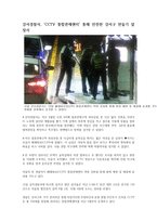 강서경찰서 CCTV통합관제센터 통해안전 한강 서구 만들기 앞장서-1