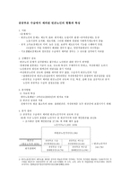 공공부조 수급에서 제외된 빈곤노인의 현황과 특성-1