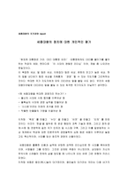세종대왕의 정치에 대한 개인적 인평가-1