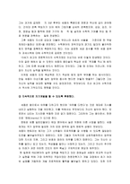 세종대왕의 정치에 대한 개인적 인평가-3