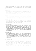 Maslow의 인본주의적 성격이론-3