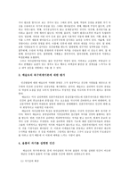 Maslow의 인본주의적 성격이론-4