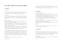 노인의 우울 과자 살생각에 있어서 사회적 지지의 완충효과-1
