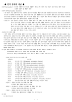 인격장애의 개념-1