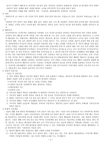 인격장애의 개념-3