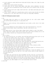인격장애의 개념-4