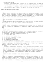 인격장애의 개념-6