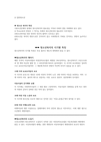 청소년 복지의 전망-2