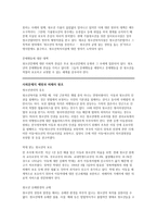 청소년 복지의 전망-8