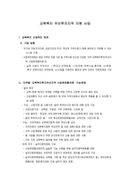 교육복지 우선 투자지역 지원사업-1