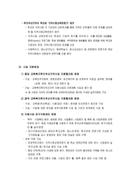 교육복지 우선 투자지역 지원사업-3