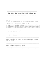 학교폭력에 대한 인식과 사회복지적 개입방법 모색-1