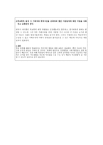 학교폭력에 대한 인식과 사회복지적 개입방법 모색-6