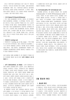 동성애 레포트-3