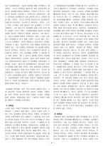 동성애 레포트-4