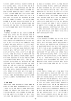 동성애 레포트-5