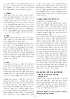 동성애 레포트-6