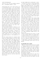 동성애 레포트-8