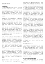 동성애 레포트-10