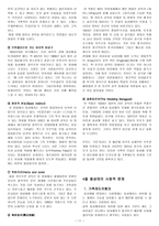 동성애 레포트-11