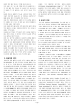 동성애 레포트-12