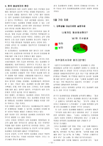 동성애 레포트-13