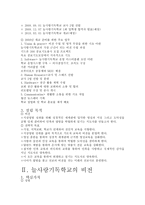 늘사랑 기독학교의 태동-2