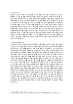 오판의 문제 가해자에 대한 인권문제-2