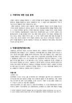 오판의 문제 가해자에 대한 인권문제-3