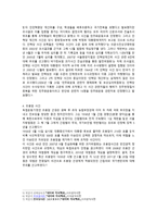 오판의 문제 가해자에 대한 인권문제-4