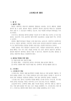 스트레스와 불안-1