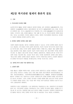 장애 관련 사회복지 법제-2