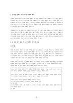 장애 관련 사회복지 법제-3