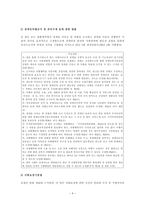 장애 관련 사회복지 법제-4
