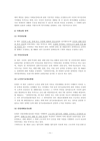 장애 관련 사회복지 법제-5