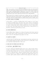 장애 관련 사회복지 법제-8