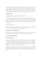 장애 관련 사회복지 법제-9